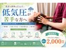 【低気圧が苦手な方へ】自律神経ゆらぎ整体 60分