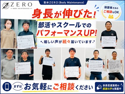 整体ゼロ(整体ZERO)の写真