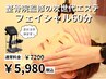 ★整骨院監修★温熱フェイシャルケア『リンパ、マッサージ』６０分