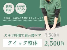ゲンキ鍼灸整骨院 丸太町(Genki鍼灸整骨院)/スキマ時間でスッキリ◎