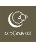 【1ヶ月以内の再来クーポン】◆指名無料◆100分コース◆来店時にコース決め