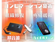 いわくら肩甲骨 骨盤接骨院BTG 一宮千秋/組織修復×疼痛緩和