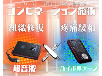 いわくら肩甲骨 骨盤接骨院BTG 一宮千秋/組織修復×疼痛緩和