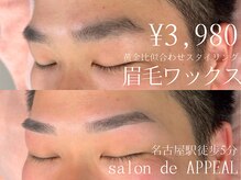 サロン ド アピール(salon de APPEAL)