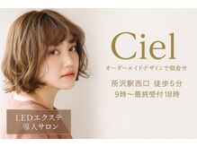 シエル(Ciel)
