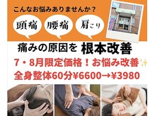 リブート整骨院(Reboot整骨院)