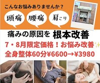 リブート整骨院(Reboot整骨院)