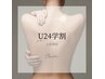 【女性/学割U24限定】全身美肌脱毛（顔・VIOなし）￥15000→￥8500