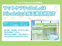 ポドロ(PoDoLo)