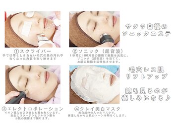 女性専科さくら/さくらのソニックエステ♪