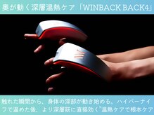 ボディーリセット 勝どき/【２】整体・マッサージ/WINBACK