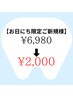 【4/2・4/3ご来店限定！ご新規様のみ】期間限定！20分×2回照射¥2,000