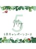 【5月限定♪】アロエで整うゆるぎ肌コース 50分 ¥8,000