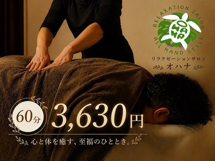 オハナ 盛岡高松店の写真