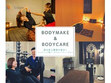 ソラーレ(Solare)の雰囲気（併設ジムで適確な指導で楽しくボディメイクができる☆）