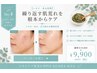 <最新>剥離なし|大人ニキビハーブピーリング+幹細胞導入 ¥9,900