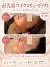 最先端小顔&リフトUP★最新マイクロ波マシン導入★脂肪分解&コラーゲン生成↓