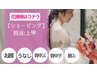 【花嫁様はこちら】ブライダルシェービング【5パーツ:B】定価￥22,550