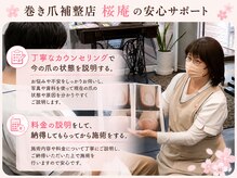 巻き爪補整店 桜庵