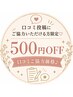 【口コミご協力価格♪】お好きなメニューがお得に