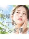 リオリ(Riori)の写真/季節の変わり目でお肌が乾燥…。夏の紫外線ダメージを徹底ケア!くすみのない透明感あふれる、うるツヤ肌へ