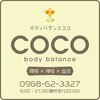ボディバランス ココ(body balance COCO)ロゴ