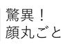 【5月キャンペーン】メンズ顔脱毛(全顔)/保湿パック付　¥4000