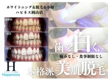 ハピネス 岡山店(Happiness)/2回目以降も3,000円～可能◎