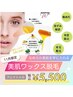 フェイシャル美肌ワックス脱毛★テラローラー付き¥8800→¥6600
