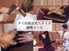 おまかせタイ式極み満喫コース◎風の門タイ古式180分