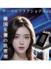 New【韓国肌管理】小顔・毛穴改善！次世代サーマルフラクショナルex ¥5800
