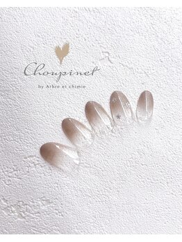 シュピネ バイ アルブル エト シミー(Choupinet by Arbre et chimie)/定額シンプル¥6600