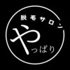 やっぱりのお店ロゴ