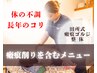 【人気NO.2】瘢痕削り＋整体☆１箇所集中ケア！骨磨き整体80分  22000→18500