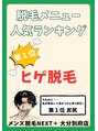 ネクストプラス 大分別府店(NEXT+)&nbsp;ヒゲ脱毛からスタートするお客様が圧倒的に多いですね♪