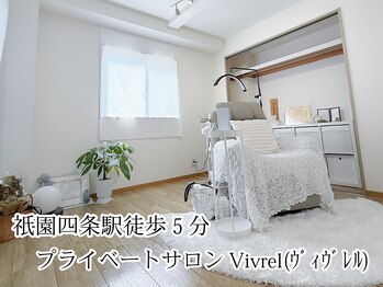 ヴィヴレル(Vivrel)