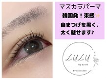 ルルバイアズール 草加店(LULU by azule)の雰囲気（まつ毛パーマ/マスカラパーマ/パリジェンヌ/マツエク/草加駅）