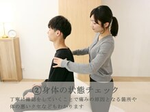 整体寿 八王子院(KOTOBUKI)/2.身体の状態チェック