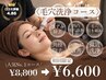 【人気No.1】毛穴洗浄コース★ディープ洗浄９step黒ずみ汚れ除去 60分￥6600