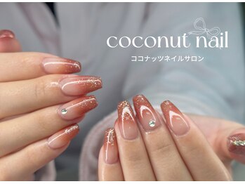 ココナッツネイル/