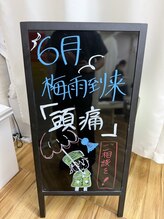 中野坂上整骨院/6月気をつけましょう！！