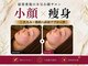 【小顔・痩身専門店】Lift静岡【6/30 OPEN（予定）】の写真