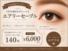 [存在感あるボリューム］エアリーセーブル140本 ¥6000