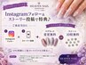【SNSキャンペーン】Instagramフォロー&ストーリー投稿で特典♪
