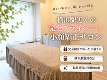 美整ルーム 横浜店(美整ROOM)の雰囲気（お悩みに合わせたオーダーメイド施術で歪み改善/小顔/骨盤/横浜）