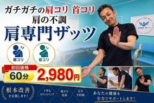 整体院 ザッツ
