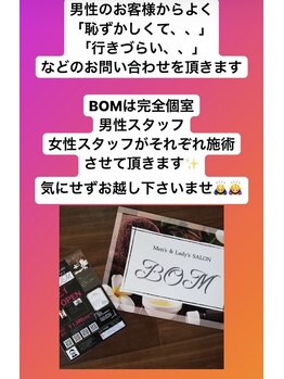 脱毛サロン ボム(BOM)/お悩み必要なし是非BOMで