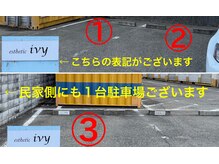 エステティック アイビー(ivy)/駐車位置1・2・3