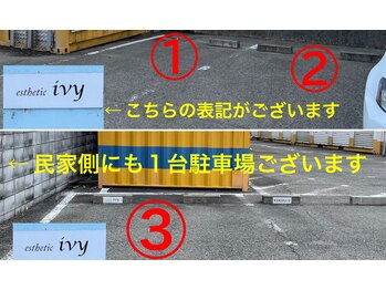 エステティック アイビー(ivy)/駐車位置1・2・3