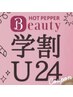 《学割U24》まつ毛パーマ¥5000→¥3980